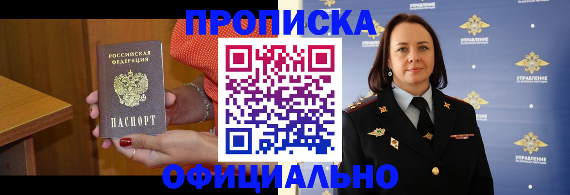 прописка для военкомата в Первомайске